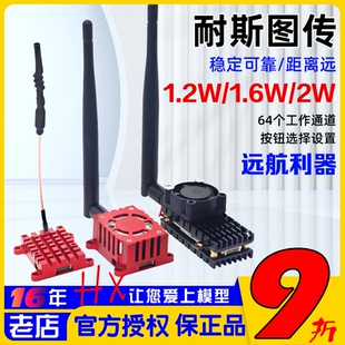 耐斯2W大功率图传发射器5.8g固定翼车模FPV发射无线视频远航航模