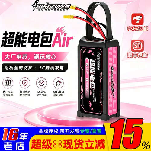 闪电兔FPV穿越机电池8000-22000m