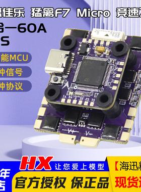 飞盈佳乐猛禽5Mirco Race Tower F760A BL32 穿越机飞塔20*20孔位