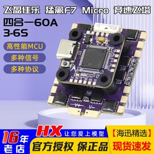 Race 穿越机飞塔20 Tower BL32 20孔位 F760A 飞盈佳乐猛禽5Mirco