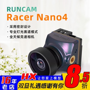 雨燕RunCam Nano4竞速摄像头1200TVL密封防尘防水FPV穿越机 Racer