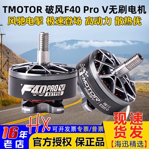 TMOTOR电机F40ProV5代