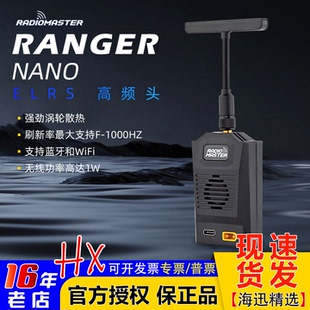 NANO ELRS高频头T型天线远航媲美TBS黑羊nano RANGER RadioMaster