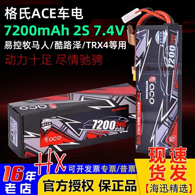 2S7.4V格氏ACE锂电池7200mah