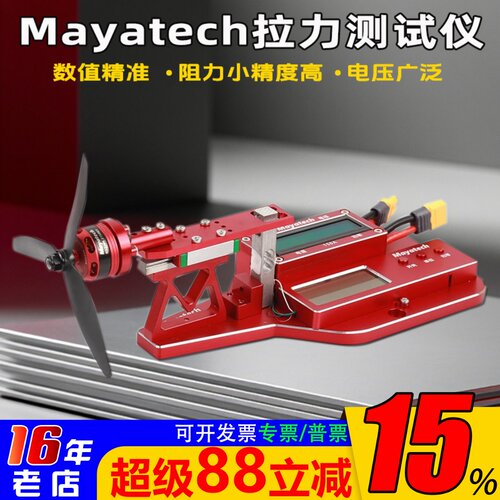 MayatechMT10PRO+电机拉力计