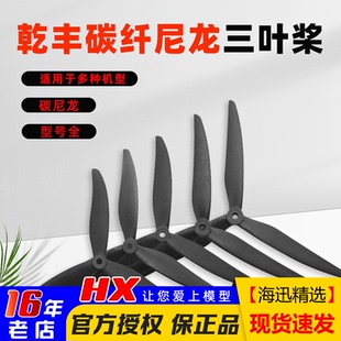 7035 9045 7037 8060 1050 8040 乾丰玻纤尼龙大型穿越机螺旋桨