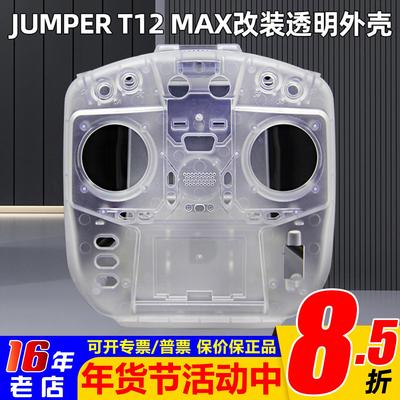 JUMPERT12MAX遥控器透明外壳