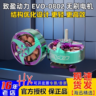 RCinpower致盈电机EVO 1.6寸 0802竞速FPV穿越机无刷电机马达1.2