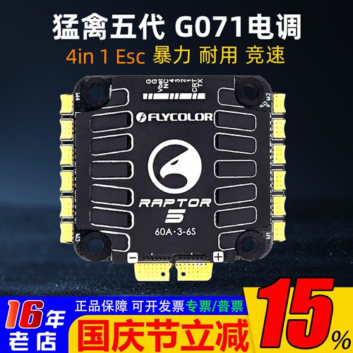 飞盈佳乐60A四合一穿越机电调