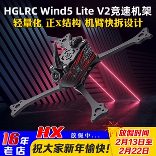 HGLRC化骨龙Wind5 Lite V2 5寸正X机架FPV穿越机航模竞速比赛T700