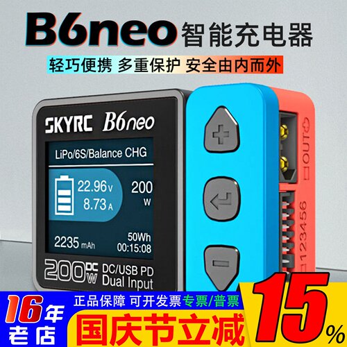 SKYRCB6neo智能充电器DC200W
