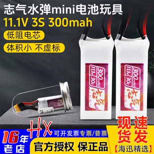 MR30插头41 志气电池迷你水弹11.1V锂电池3S 30C 300mah 16.8