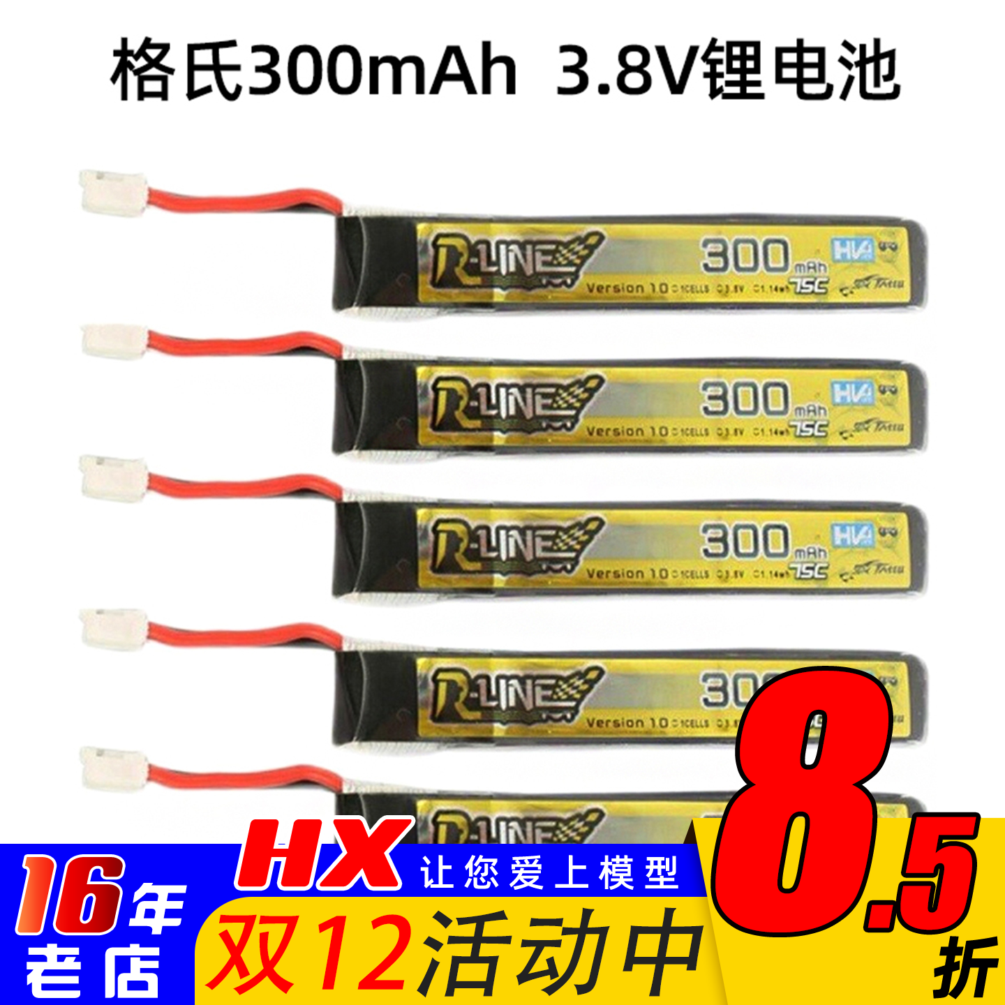 3.8V格氏TATTU锂电池lihv