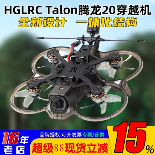 化骨龙Talon腾龙20穿越机大疆O3