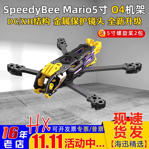 SpeedybeeMario5马里奥5机架