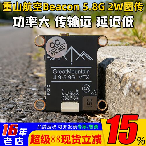 重山航空5.8G2W大功率图传TBS