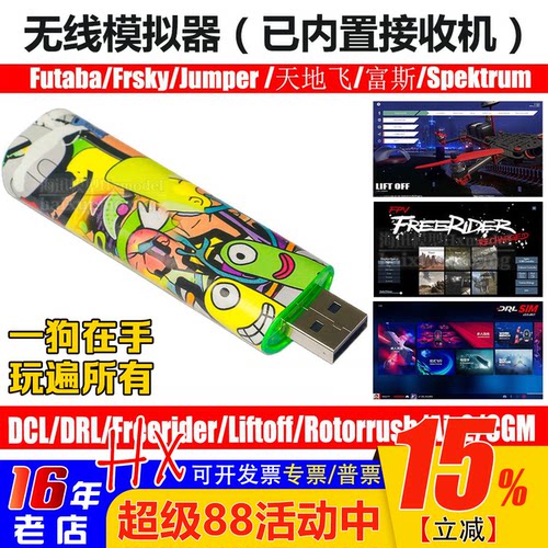 frsky模拟器穿越机绿洲