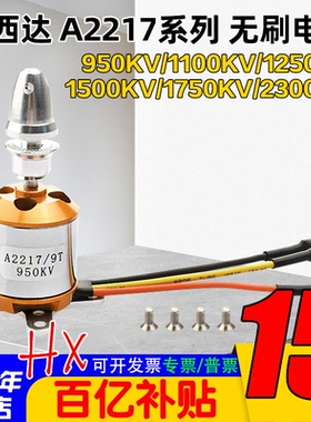 XXD新西达2217无刷电机KV920 1250 1400 1750固定翼大功率马达