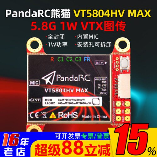 熊猫5804HVMAX图传5.8G1W