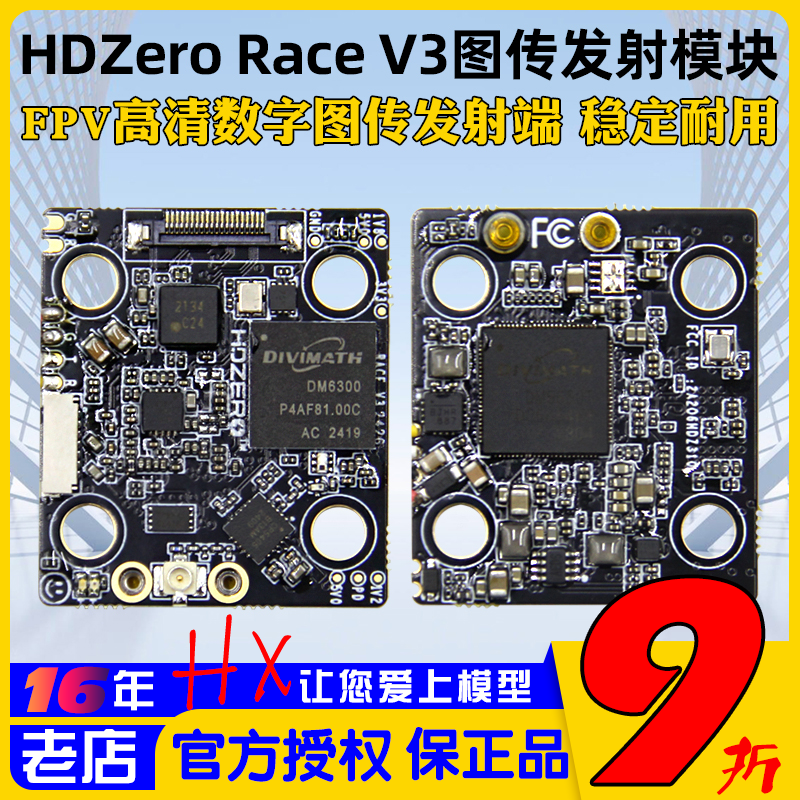 HDZeroRaceV3图传发射模块