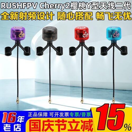 RUSHFPVCherry2樱桃天线二代