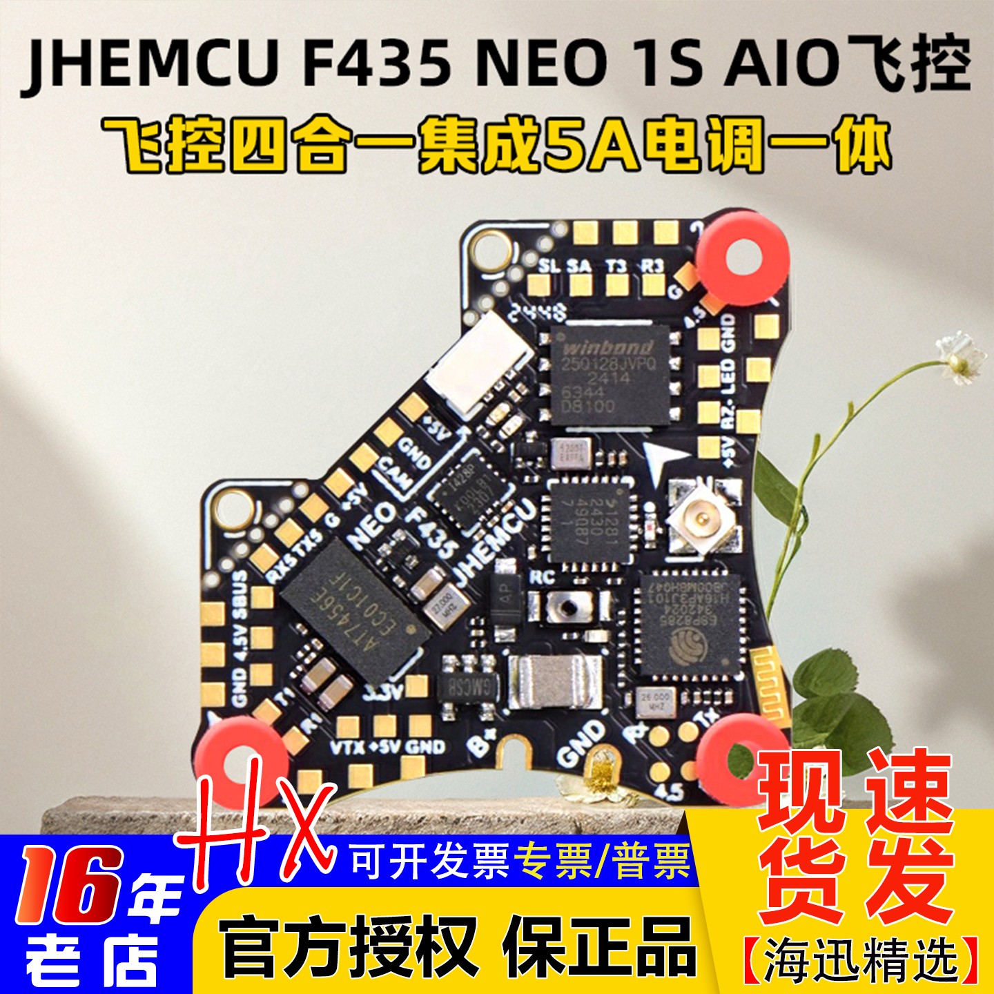 JHEMCU津航F435 NEO AIO飞控1S四合1集成5A电调一体FPV穿越机飞控 - 实物图