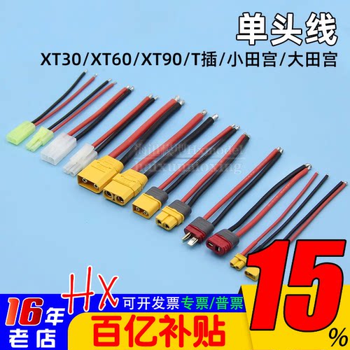 12/14/18AWG硅胶线XT60接头T插XT90延长线XT30小田宫大田宫单头线 - 封面