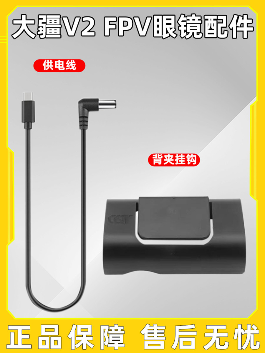 DJI DJI V2 안경 액세서리 FPV 여행기 DJI 충전 케이블 원래 배터리 고정 백 플레이트 백 클립 후크