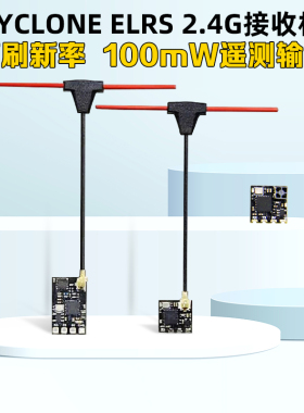 CYCLONE ELRS 2.4G接收机NANO EP1 EP2 微型FPV无人机穿越机 竞速