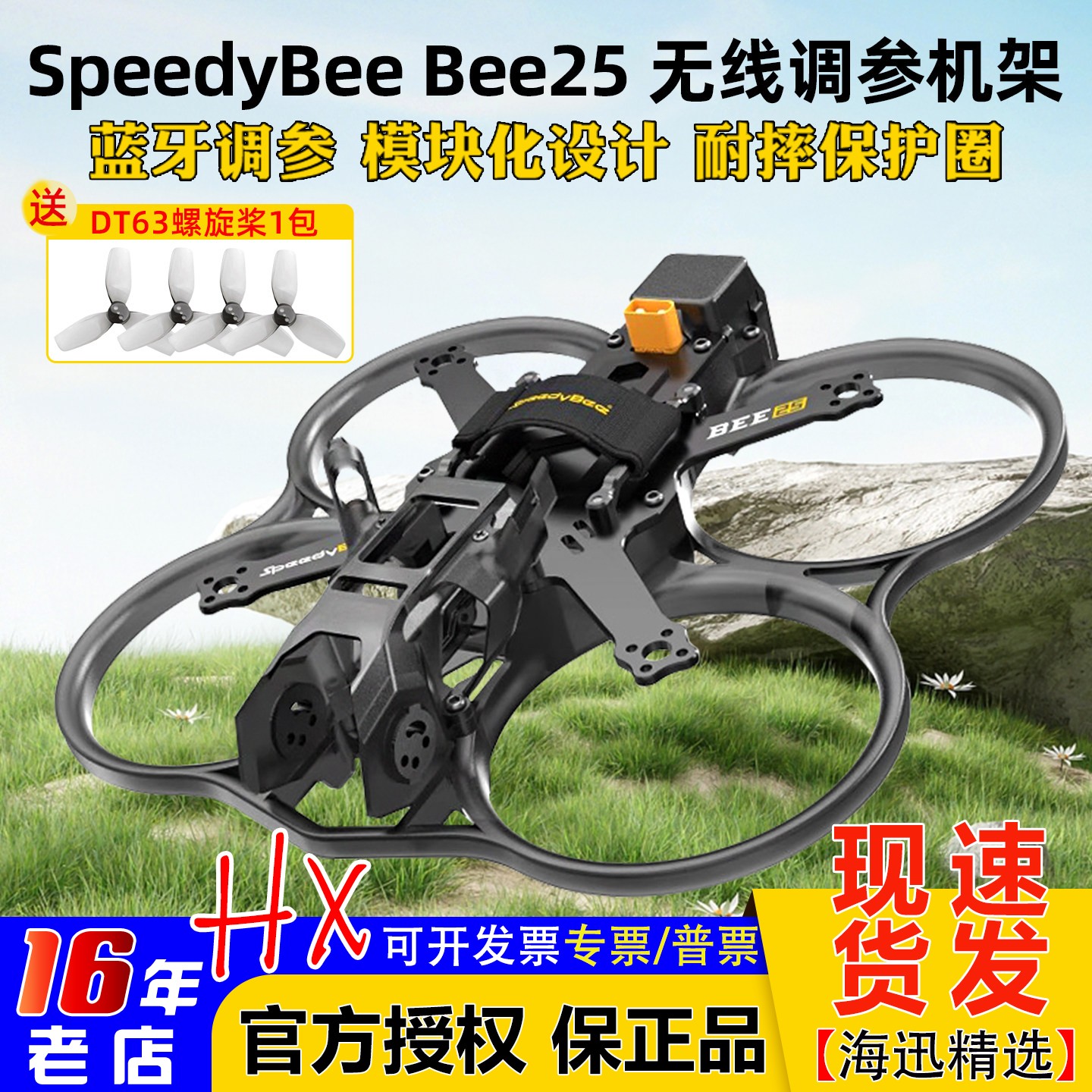 SpeedyBeeBee25FPV机架O4PRO图片