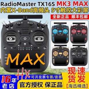 MK3 MAX遥控器AG02霍尔双频航模穿越机遥控器 TX16S Radiomaster