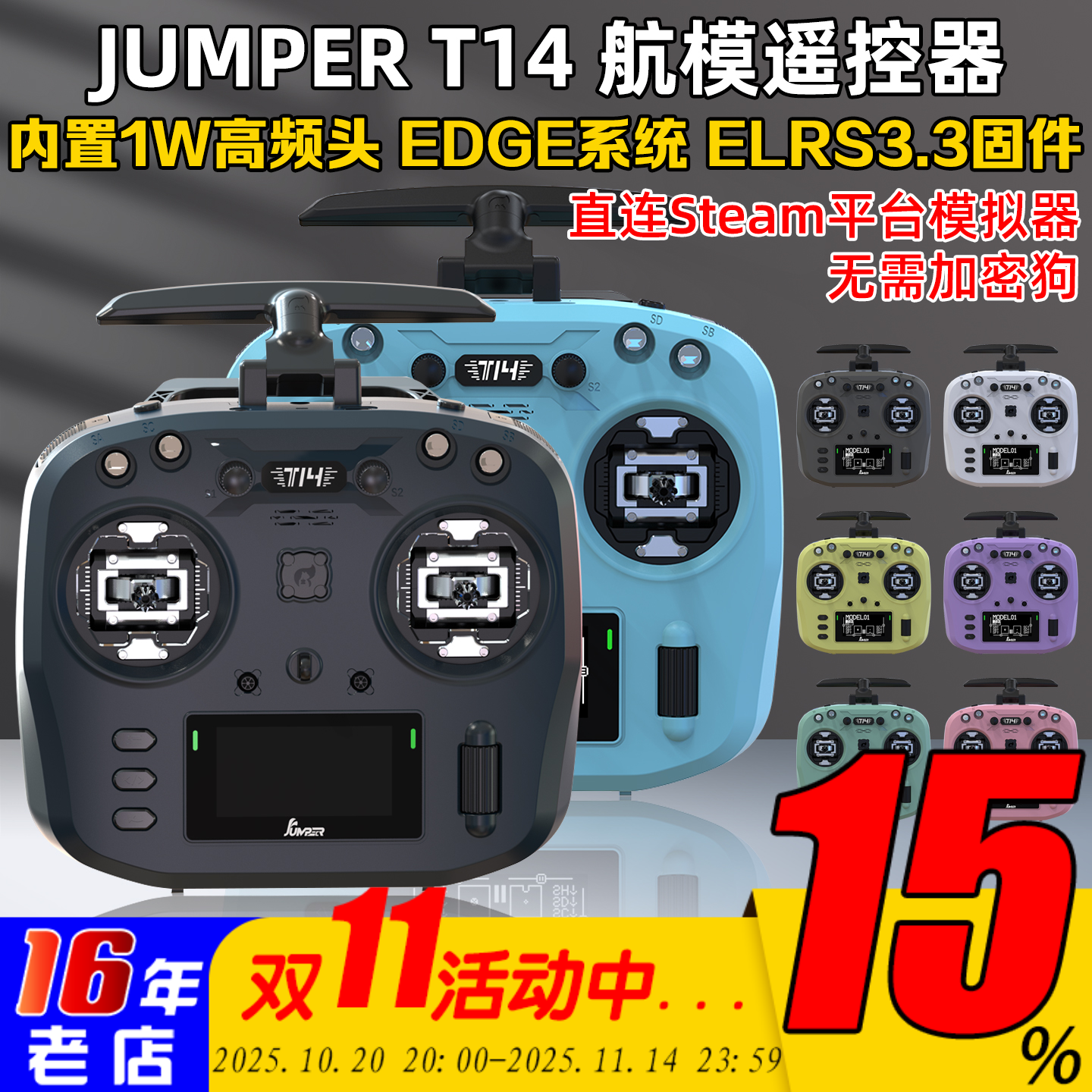 JumperT14遥控器多种色彩ELRS