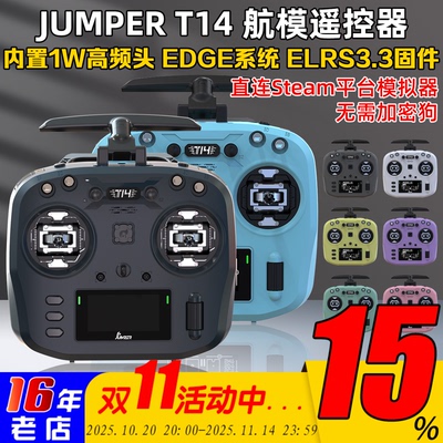JumperT14遥控器多种色彩ELRS