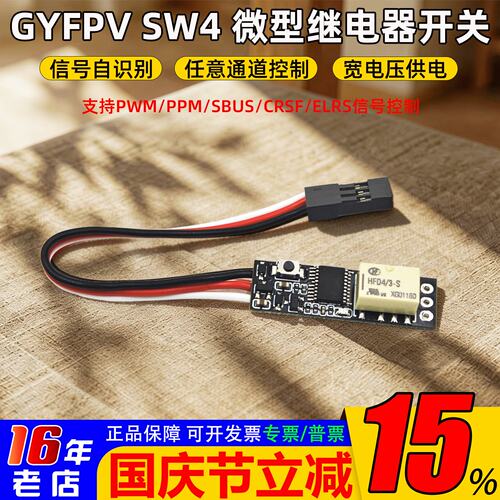 GYFPVSW4电子开关信号继电器