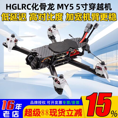 化骨龙MY55寸穿越机6SCADDX