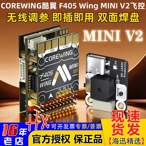 酷翼F405WingV2无人机飞控返航