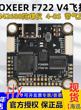 FOXEER F722 V4 MPU6000飞控 遥控调参 4-8S 带气压计 双BEC