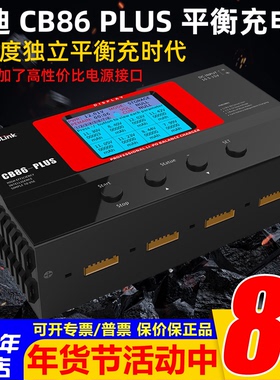 Radiolink乐迪8路八通道CB86 plus智能平衡充电器带保姆 航模车船
