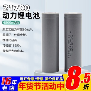 21700控电 锂电池4800mAh大容量3.7V T20 T20S T14遥控器用jumper