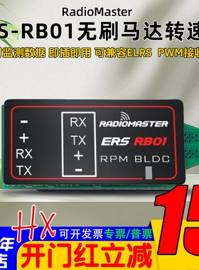 RadioMaster ERS-RB01无刷马达转速计实时监测适用ELRS PWM接收机