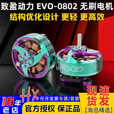 致盈动力EVO-0802电机2025新款1S