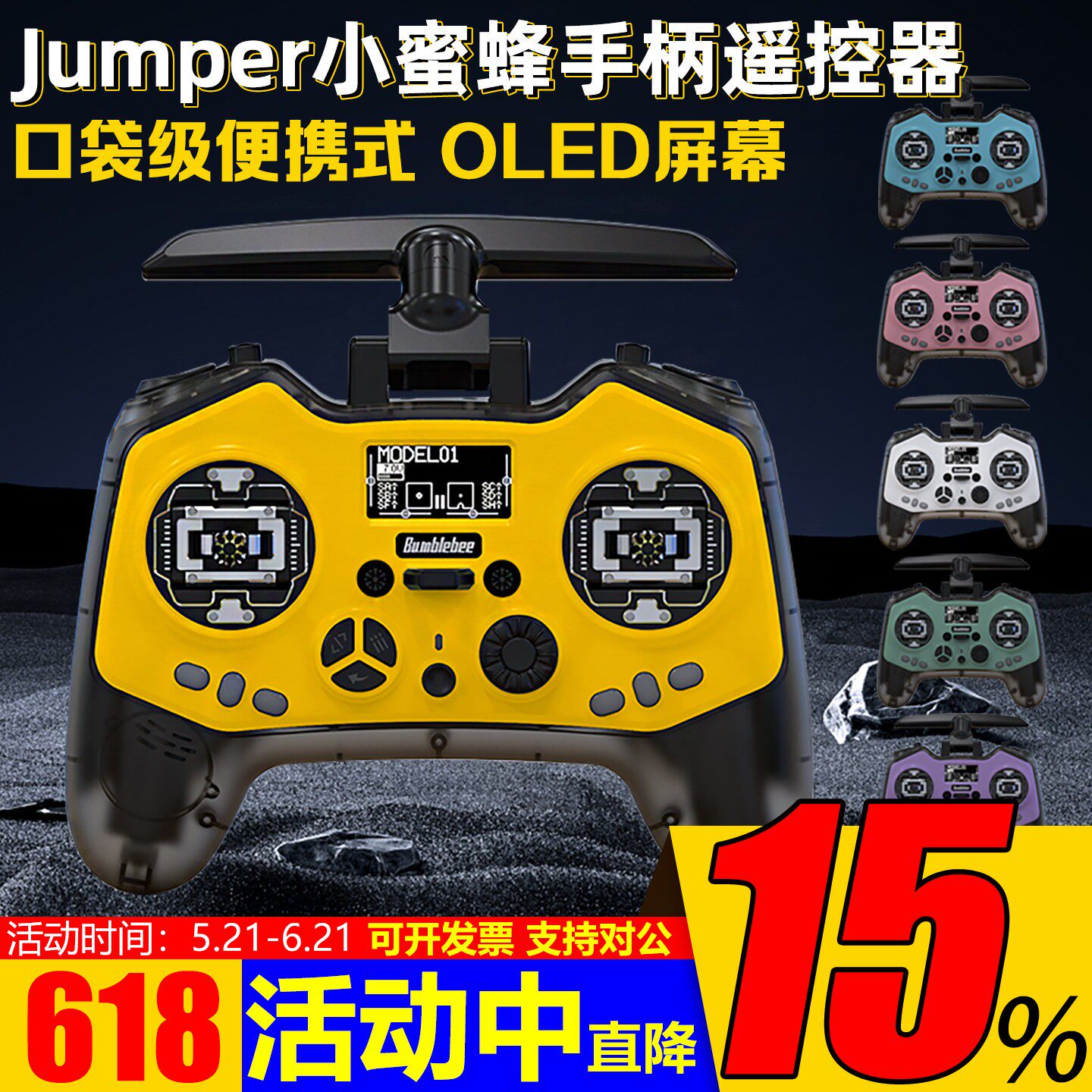 Jumper小蜜蜂Bumblebee遥控器ELRS穿越机2.4G霍尔RDC50摇杆1W FPV