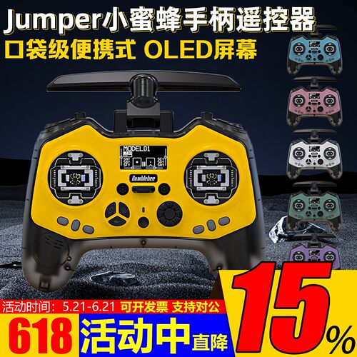 Jumper小蜜蜂T-PROS遥控器升级
