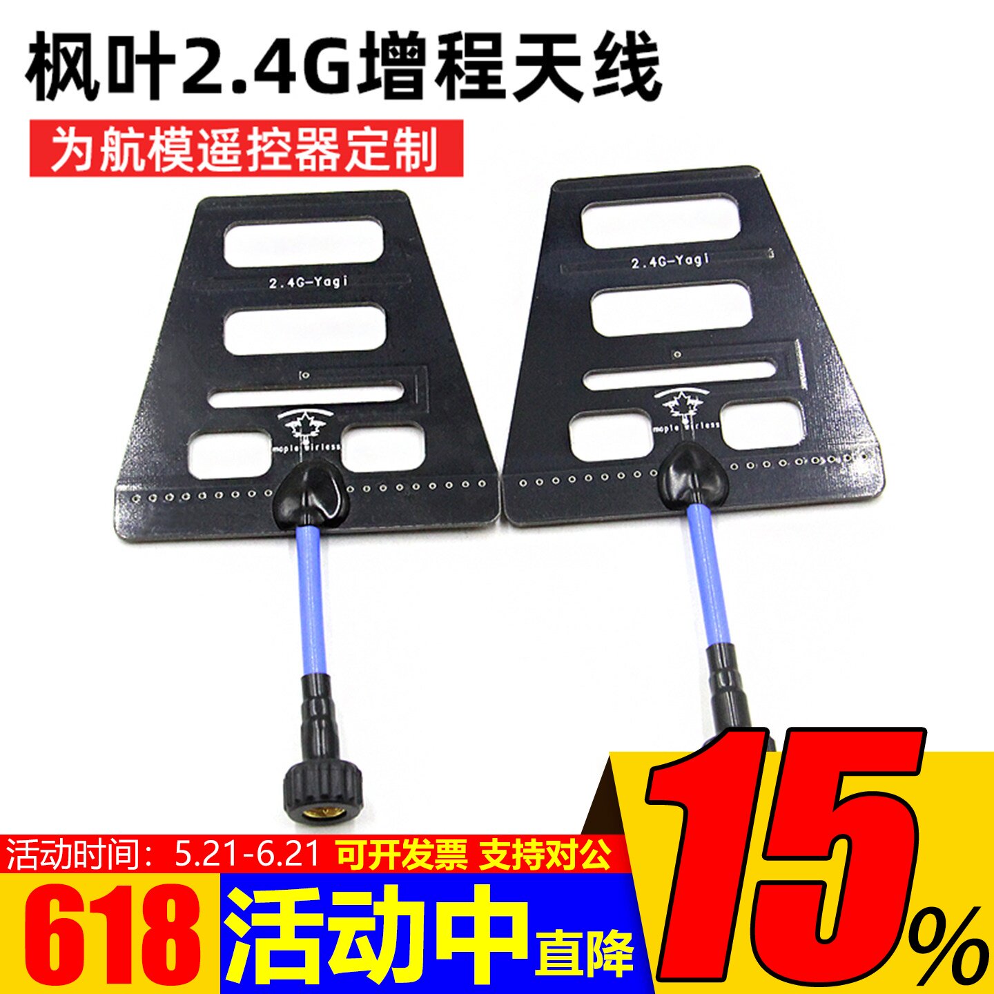 枫叶2.4G增程天线TX16S遥控器jumper信号增强frsky 放大器futaba