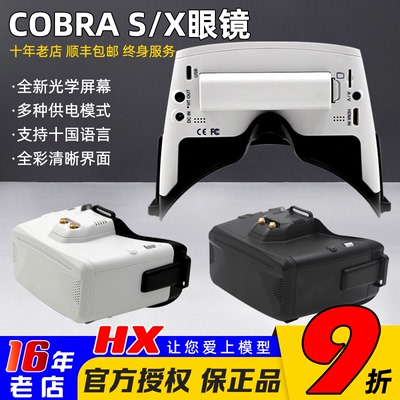 SkyzoneCOBRA视频眼镜XV4