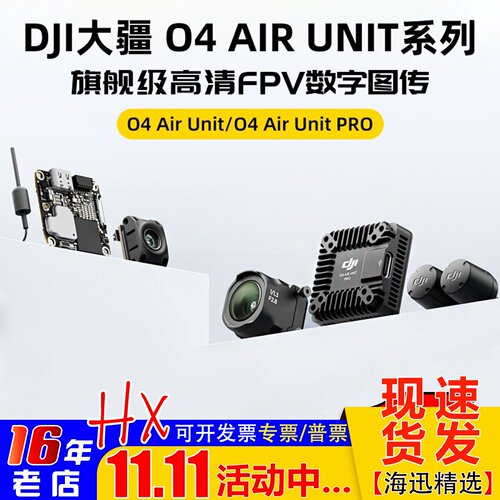 DJI大疆O4/O4Pro天空端高清图传