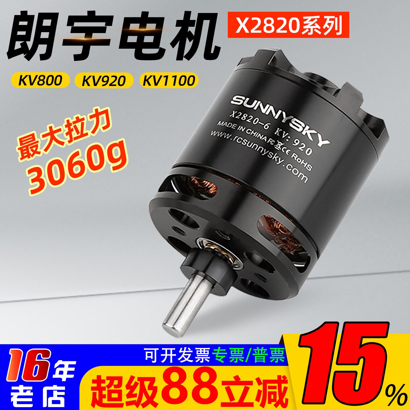 朗宇SUNNYSKY无刷电机马达图片