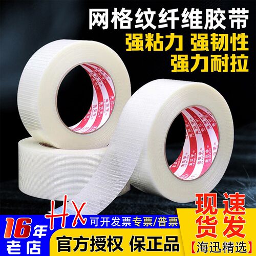 网状sv纤维胶带1cm2cm3cm4cm