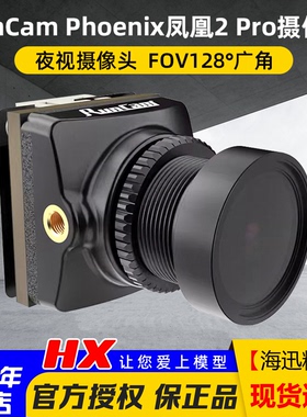 RunCam Phoenix 凤凰2 Pro摄像头FPV航模穿越机高清夜视相机远航