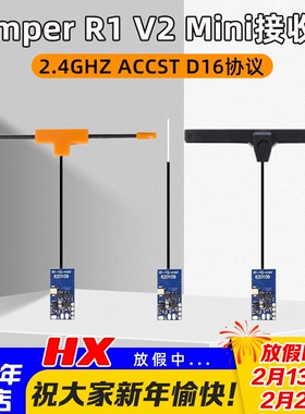 Jumper R1 V2 MINI接收机2.4G 兼容frsky睿思凯X9D PLUS SE遥控器